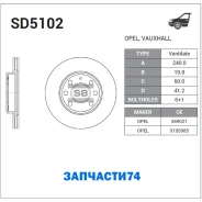 ���� ��������� �������� �����:HI-Q �������:240��. OPEL Corsa C (X01) Sangsin Brake SD5102 SD5102 ����