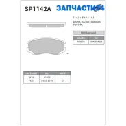������� �������� ��������! Mitsubishi Lancer/Colt 1.3-1.8 89-92 Sangsin Brake SP1142A SP1142A SP1142A ����