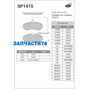 ������� �������� ��������! Citroen Jumpy, Fiat Scudo, Peugeot Expert 1.6/2.0 06 Sangsin Brake SP1415 SP1415 SP1415 ����
