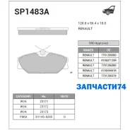 ������� �������� ��������! Renault Laguna 1.9DCi/Megane 1.8i/1.9DCi 99-02 Sangsin Brake SP1483A SP1483A SP1483A ����