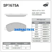 ������� �������� ���.! Ford Transit 2.2TDCi/2.4TDCi/2.3 16V 06 Sangsin Brake SP1675A SP1675A SP1675A ����