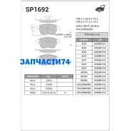������� �������� �.! disk 15/16 � ����. ���. Audi A3, VW Golf V 1.4-2.0TD 03 Sangsin Brake SP1692 SP1692 SP1692 ����