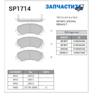 ������� �������� ��������! Nissan X-Trail, Infiniti Q50 1.6dCi/2.2D 13 Sangsin Brake SP1714 SP1714 SP1714 ����