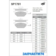 ������� �������� �.! Audi A3, VW Golf IV 97-01, Skoda Octavia 96-04 Sangsin Brake SP1701 SP1701 SP1701 ����
