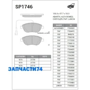 ������� ��������� ��������! Fiat Doblo/Stilo 01-07 Sangsin Brake SP1746 SP1746 SP1746 ����