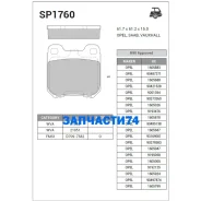 ������� �������� ������! Opel Omega A/B/Vectra � 1.6-2.2DTi 87-03 Sangsin Brake SP1760 SP1760 SP1760 ����