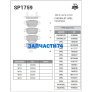 ������� �������� ������! Opel Astra 1.8i-2.0DTi 98-01/Zafira 1.8i-2.0DTi 00-01 Sangsin Brake SP1759 SP1759 SP1759 ����