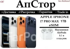 Apple iPhone 17 Pro Max. �����, 1 ��, ���������, �����, 3G, 4G LTE, ����������, NFC, eSIM ����