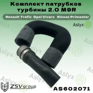 �������� ����������� ���� ������, ����� ������ 2.0 M9R-630, 690 Aslyx ���. AS602071 AS602071 ����