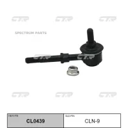 ���� ������������� (���� ������������� ���� ���� L R) 546184Z000 546180Z800 CLN9, �������� CLN9 ����