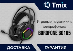 Borofone BO105 ����