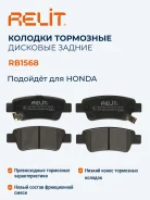 ������� ��������� �������� ������ ������������ Relit RB1568 RB1568 ����