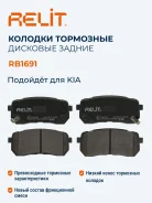 ������� ��������� �������� ������ ������������ Relit RB1691 RB1691 ����