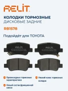 ������� ��������� �������� ������ ������������ Relit RB1578 RB1578 ����