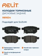 ������� ��������� �������� ������ ������������ Relit RB1634 RB1634 ����