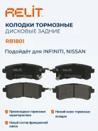 ������� ��������� �������� ������ ������������ Relit RB1801 RB1801 ����