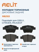 ������� ��������� �������� ������ ������������ Relit RB2153 RB2153 ����