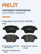 ������� ��������� �������� ������ ������������ Relit RB2314 RB2314 ����