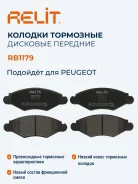 ������� ��������� �������� �������� ������������ Relit RB1179 RB1179 ����