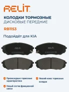 ������� ��������� �������� �������� ������������ Relit RB1153 RB1153 ����