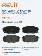 ������� ��������� �������� �������� ������������ Relit RB1162 RB1162 ����