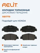 ������� ��������� �������� �������� ������������ Relit RB1779 RB1779 ����