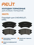 ������� ��������� �������� �������� ������������ Relit RB2175 RB2175 ����