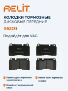 ������� ��������� �������� �������� ������������ Relit RB2231 RB2231 ����