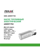 ����� ��������� Lada Largus/Renault Logan/Sandero Pekar Pekar 6000591702 6000591702 ����
