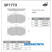 ������� �������� ��������! Lexus GS 450/460 06 Sangsin Brake SP1773 SP1773 SP1773 ����