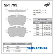 ������� �������� ��������! Mini Cooper 1.6i/D 06 Sangsin Brake SP1799 SP1799 SP1799 ����