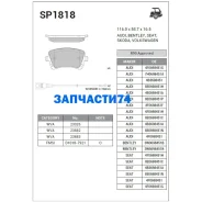 ������� �������� ������! Audi A4/A6/A8 2.8-4.2/3.0TDi 02 Sangsin Brake SP1818 SP1818 SP1818 ����