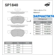 ������� �������� ��������! Renault Laguna II 1.6i/1.8i/1.9DCi 01 ���� 15 Sangsin Brake SP1840 SP1840 SP1840 ����