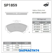 ������� �������� �.! Mitsubishi Carisma 1.8GDi/1.9GDi 95, Volvo S40 95-97 Sangsin Brake SP1859 SP1859 SP1859 ����