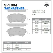 ������� �������� ������! Ford Transit/Tourneo 2.20TDCI 12 Sangsin Brake SP1884 SP1884 SP1884 ����