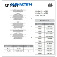 ������� �������� ������! Ford Focus III/C-max II EcoBoost 12, Volvo C30 06-12 Sangsin Brake SP1947 SP1947 SP1947 ����