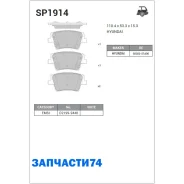 ������� �������� ������! Hyundai Santa Fe 2.2-2.4 18 Sangsin Brake SP1914 SP1914 SP1914 ����