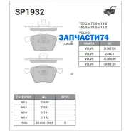 ������� �������� ��������! Volvo XC90 2.5iT/3.2 T6 02 Sangsin Brake SP1932 SP1932 SP1932 ����