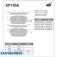 ������� �������� ��������! MB W166/X166 3.0-5.0/2.5CDi/3.5CDi 11 Sangsin Brake SP1956 SP1956 SP1956 ����