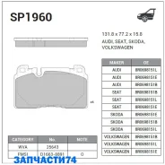 ������� �������� ��������! Audi Q5 2.0TFSI/3.0TFSI/2.0TDI/3.0TDI 08 Sangsin Brake SP1960 SP1960 SP1960 ����