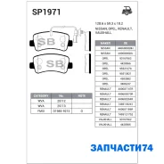 ������� �������� ������! Renault Master III 10, Nissan NV400 11 Sangsin Brake SP1971 SP1971 SP1971 ����