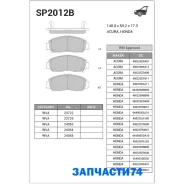 ������� �������� ��������! Honda Jazz 1.2i/1.4 02/Stream 1.7i/2.0i 01 Sangsin Brake SP2012B SP2012B SP2012B ����