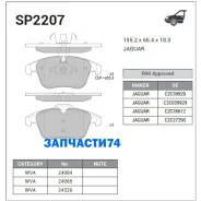 ������� �������� ��������! Citroen C5 1.8/2.0/1.6HDi/2.0HDi 08 Sangsin Brake SP2207 SP2207 SP2207 ����
