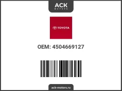 ���������� ������� Toyota OEM 45046-69127 / 4504669127 / CET-138 4504669127 ����
