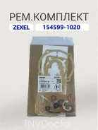 ����������� ���������� Zexel 154599-1020 Bosch 9421611407 154599-1020 ����