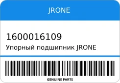 ������� ��������� Jrone Turbo 1600-016-109 Jrone 1600016109 1600016109 ����