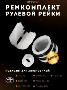����������� ������� ����� Toyota Ist 110; Belta 90; Vitz 90/130; Sienta 80; Yaris 90/130; Axio 160 Toyota Belta 92/96 45510-52030 4551052030 ����
