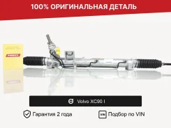 ������� ����� ��� Volvo XC90 I (2002�2006) �������� 8603210 ����