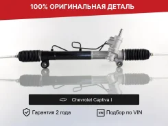 ������� ����� ��� Chevrolet Captiva I (2006�2011) �������� 4819302 ����