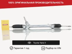 ������� ����� ��� Toyota Yaris II 2005�2009 Fogel 455000D111 ����